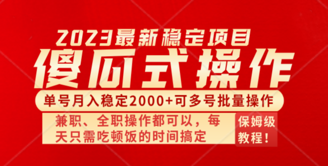 （8297期）傻瓜式无脑项目 单号月入稳定2000+ 可多号批量操作 多多视频搬砖全新玩法插图