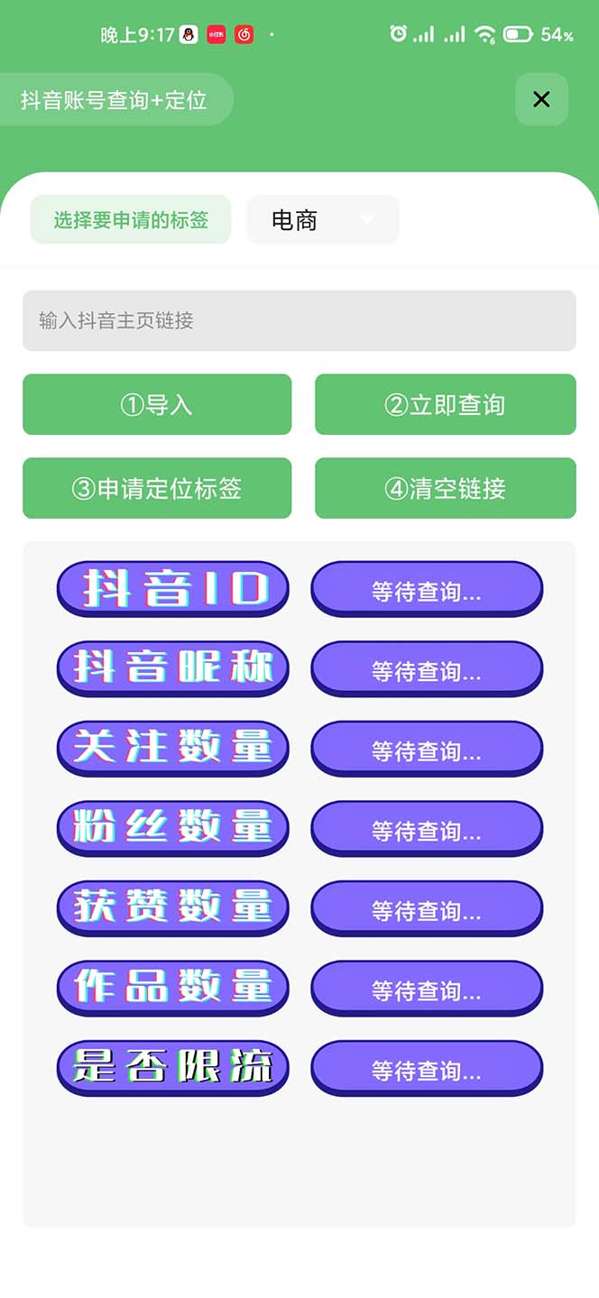 （5381期）外面收费588的zui新抖音标签查询定位工具，直播礼物收割机【软件+教程】插图2