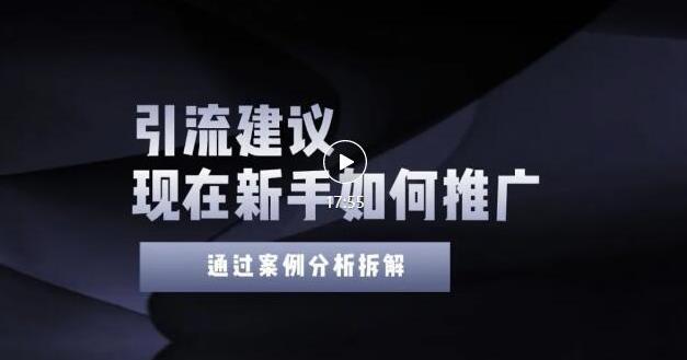 2022年新手如何精准引流？给你4点实操建议让你学会正确引流（附案例）无水印插图