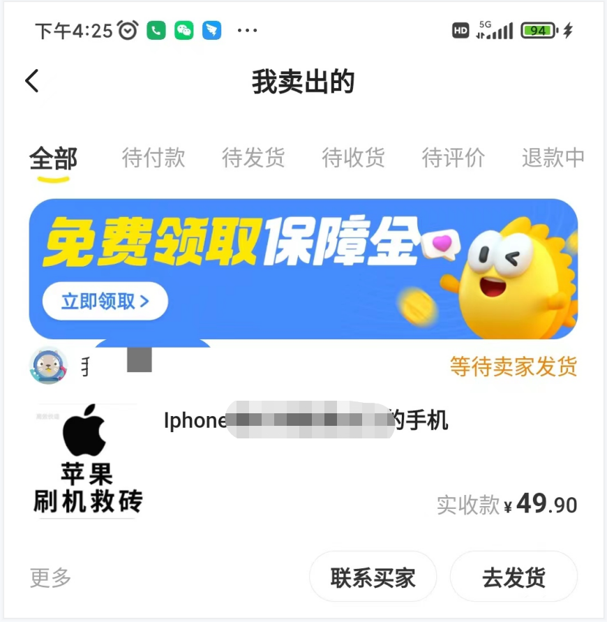 （2621期）另类出售iPhone刷机抹机技术，一天100+左右 !插图1