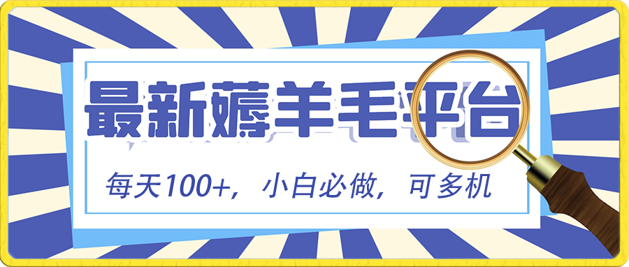 小白必撸项目，刷广告撸金zui新玩法，零门槛提现，亲测一天zui高140插图