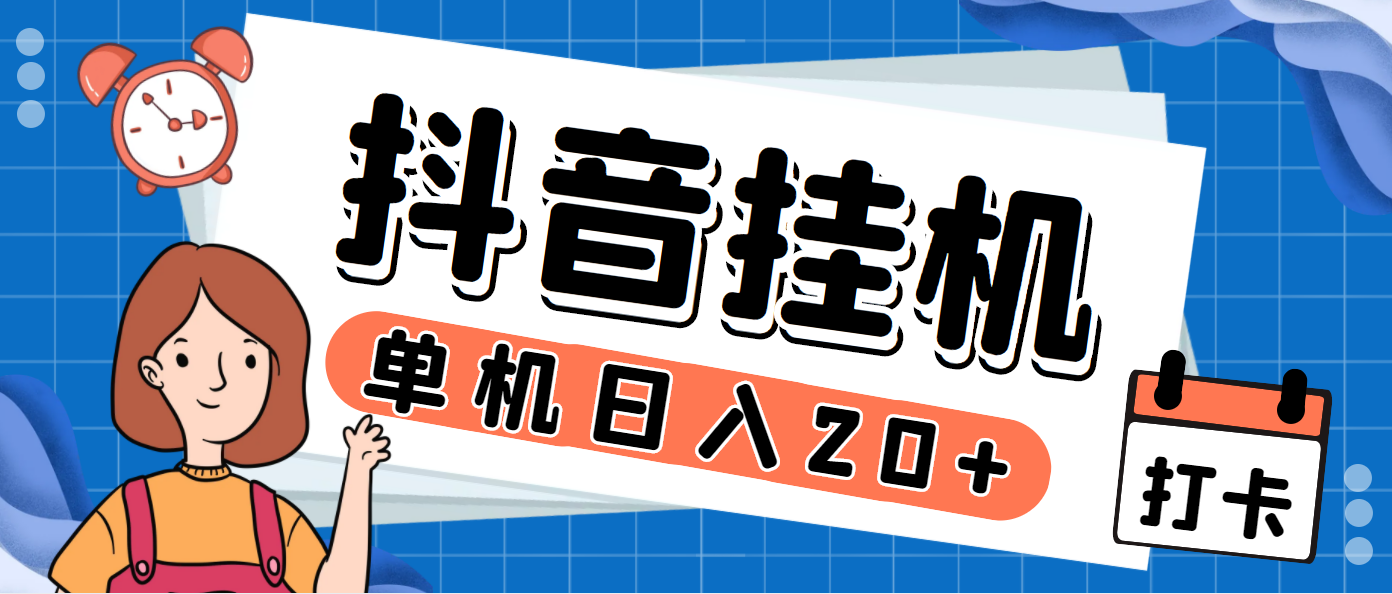 （6971期）zui新斗音掘金点赞关注挂机项目，号称单机一天40-80+【挂机脚本+详细教程】插图