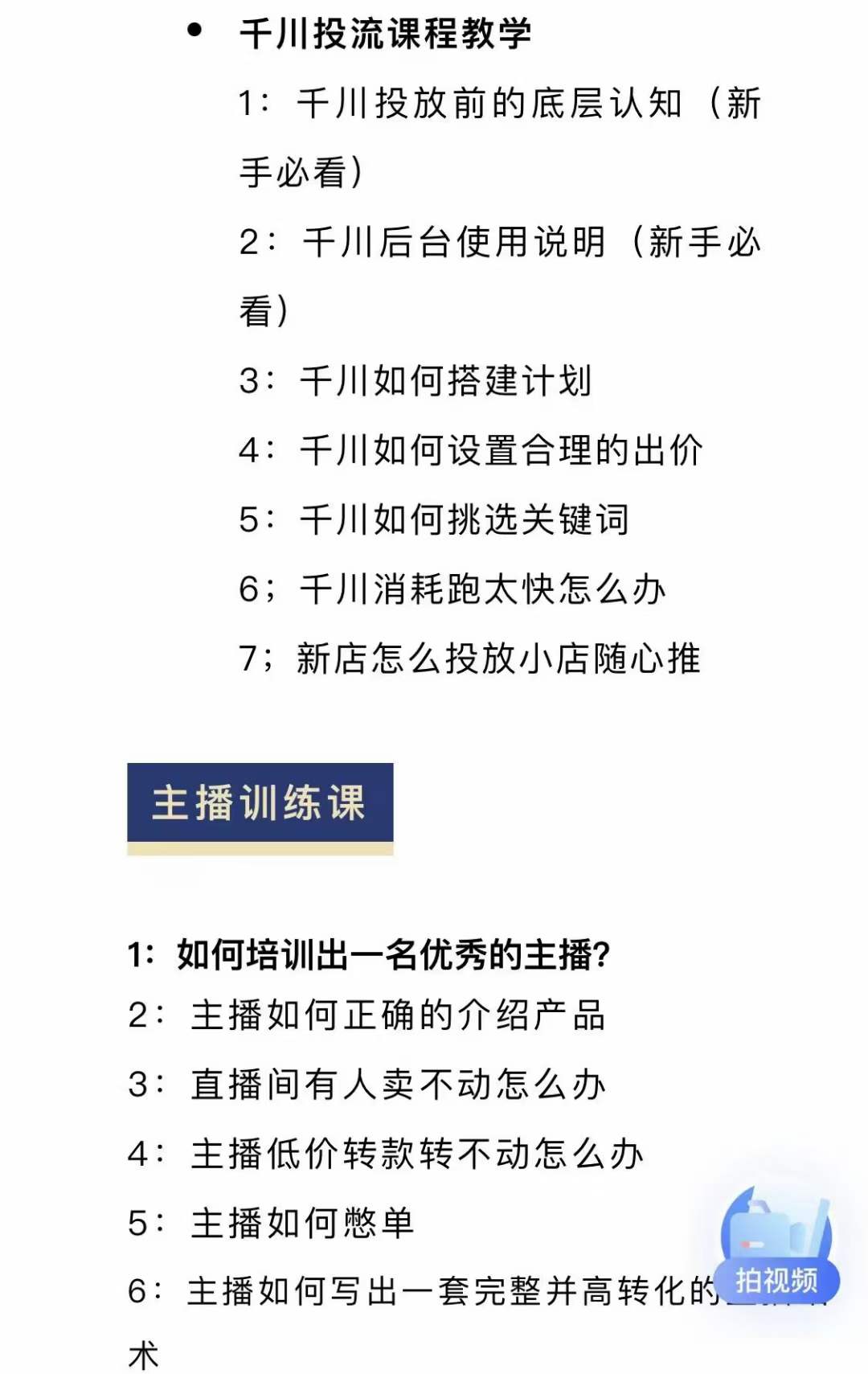 月销千万抖音直播起号全套教学，自然流+千川流+短视频流量，三频共震打爆直播间流量插图1