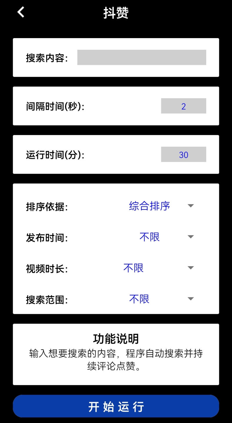 （4751期）【引流必备】外面收费198的zui新抖音全自动养号涨粉黑科技神器【脚本+教程】插图7