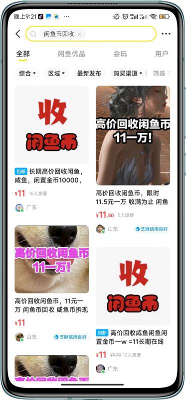 闲鱼挂机单号3元/天，每天仅需2分钟，可无限放大，稳定长久挂机项目！插图