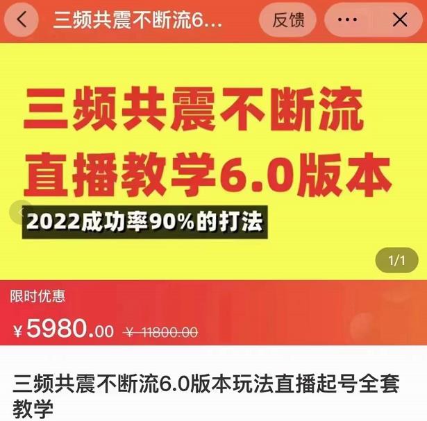 三频共震不断流直播教学6.0版本，2022成功率90%的打法，直播起号全套教学插图