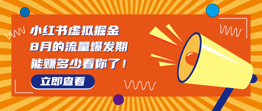 （6848期）8月风口项目，小红书虚拟法考资料，一部手机日入1000+（教程+素材）插图