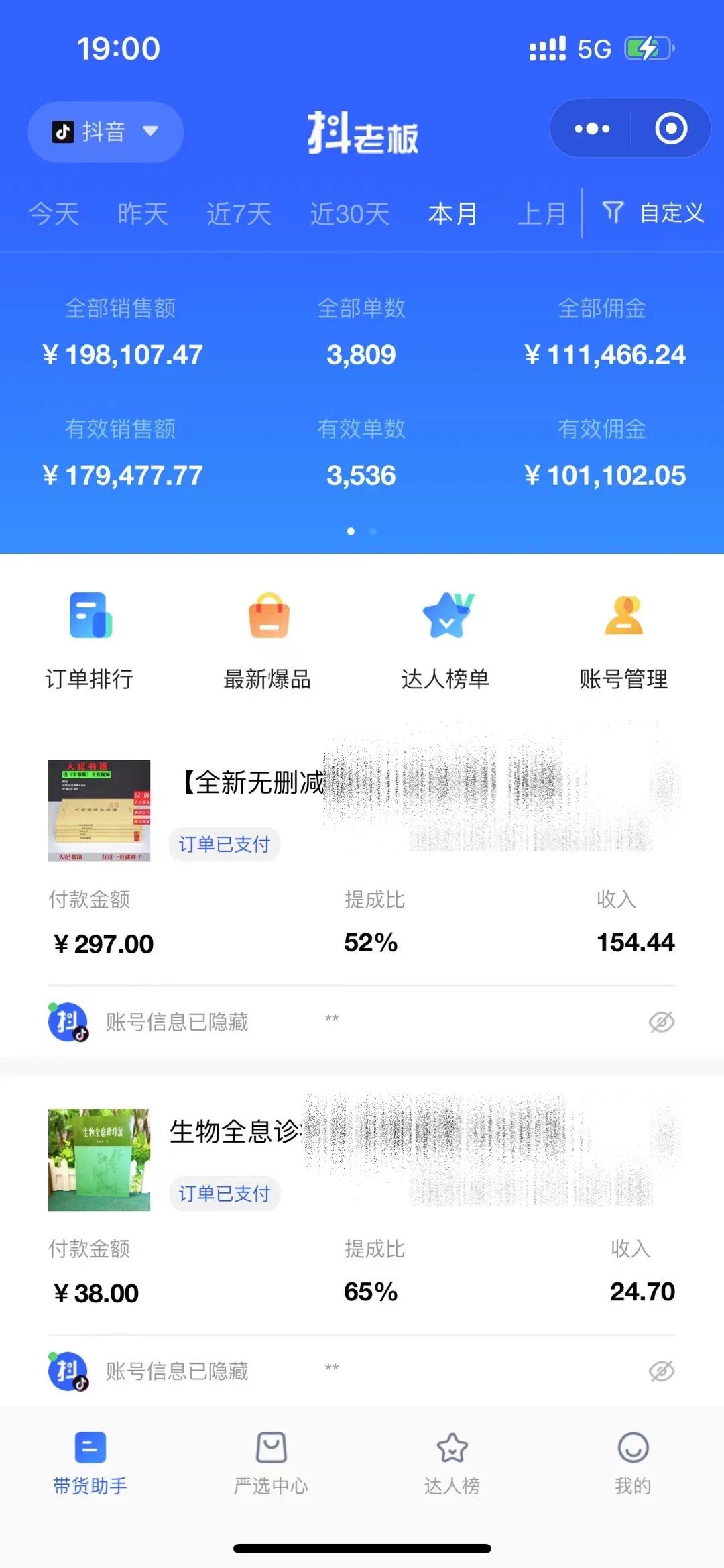 抖音带货冷门赛道，中老年养生中医号，可矩阵放大，小白月入30000+插图1