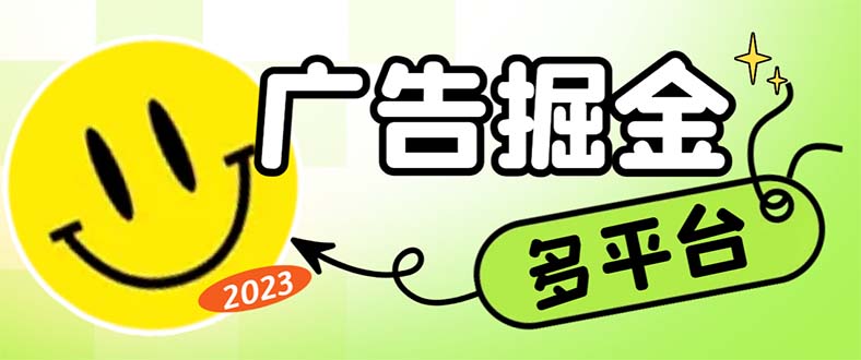 （6960期）zui新科技掘金多平台多功能挂机广告掘金项目，单机一天20+【挂机脚本+详…插图