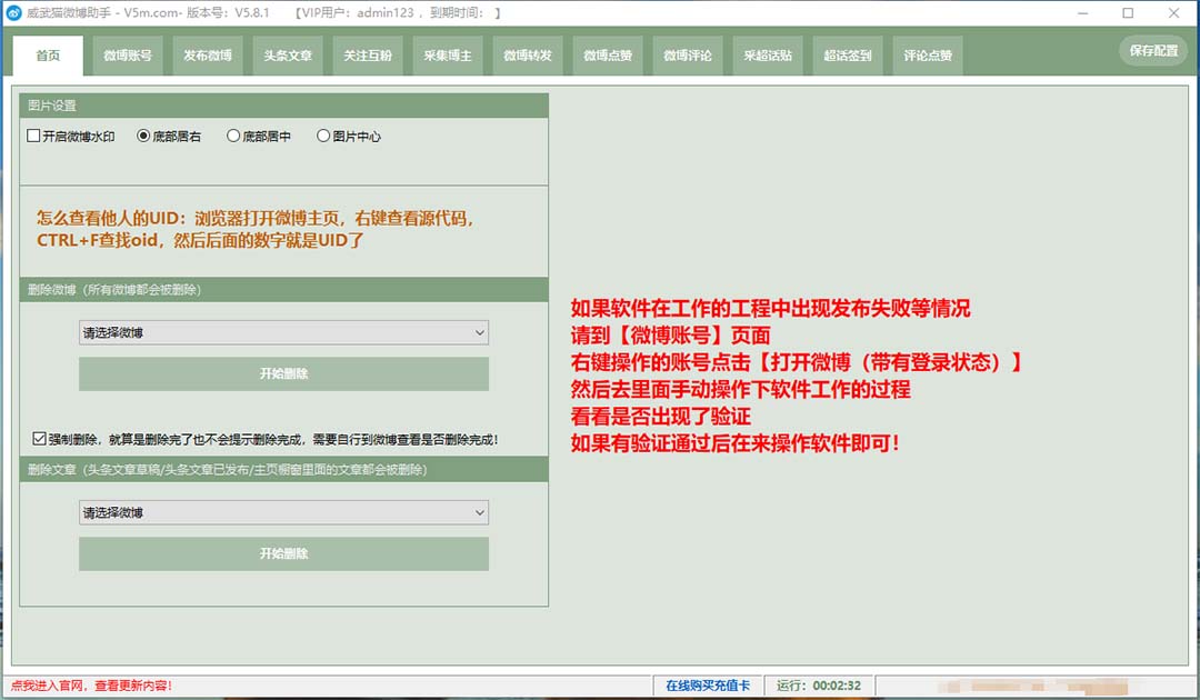 （7716期）外面收费128的威武猫微博助手，一键采集一键发布微博今日/大鱼头条【微…插图1