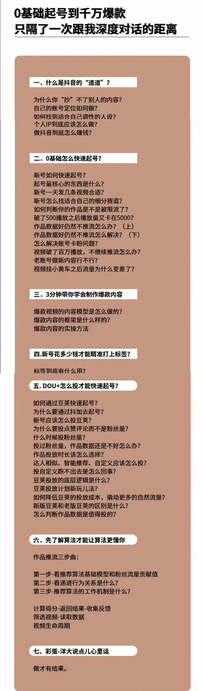 （2872期）新手起号必备速成班课程：0到千万爆款实操，让抖音起号像吃饭一样简单插图2