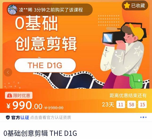 THED1G零基础创意剪辑课，NO.1馆创意剪辑实操课-49节完整版插图