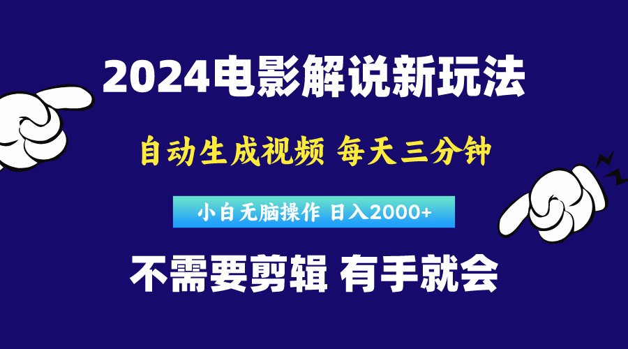 （10774期）软件自动生成电影解说，原创视频，小白无脑操作，一天几分钟插图