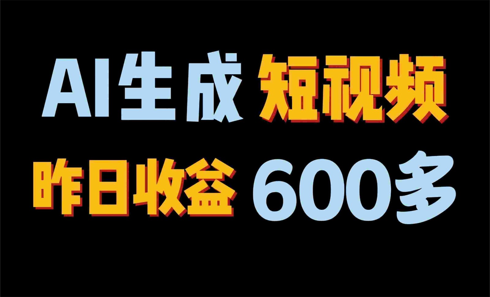 2024年终极副业！AI一键生成视频，每日只需一小时，教你如何轻松赚钱！插图