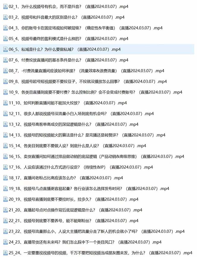 （10797期）2024视频号·短视频+直播极简培训班：抓住视频号风口，流量红利插图1