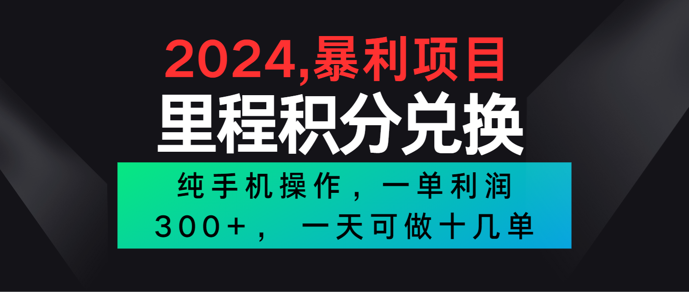 2024zui新项目，冷门暴利市场很大，一单利润300+，二十多分钟可操作一单，可批量操作插图