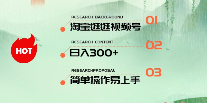 （10638期）zui新淘宝逛逛视频号，日入300+，一人可三号，简单操作易上手插图