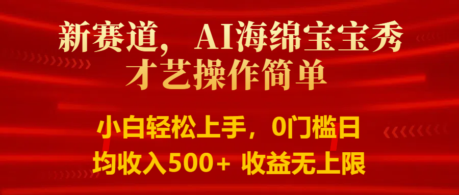 智能派大星秀才艺，操作简便，新手友好，日入500+收益无限插图