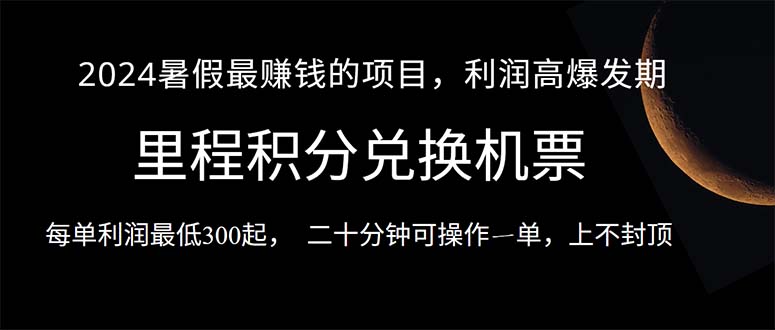 （10995期）2024暑假zui暴利的项目，目前做的人很少，一单利润300+，二十多分钟可操…插图