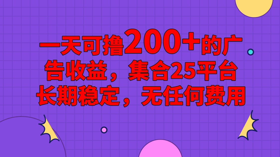 手机全自动挂机，0门槛操作，1台手机日入80+净收益，懒人福利！插图