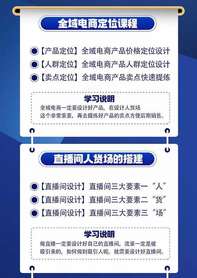 （11057期）全域电商-粗暴玩法课：10亿销售经验干货分享！定位/免费起号/千川投流插图2