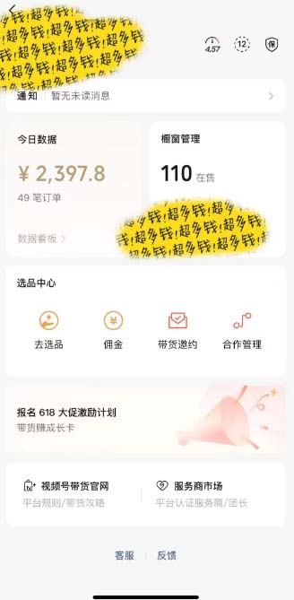 （11009期）[你的孩子成功取得高位]视频号zui火爆赛道，橱窗带货，流量分成计划，条…插图1