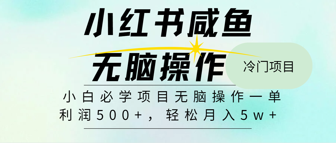 全网首发2024zui热门赚钱暴利手机操作项目，简单无脑操作，每单利润zui少500+插图