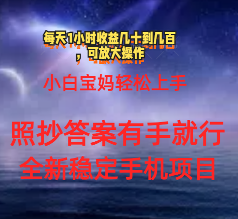 （11485期）0门手机项目，宝妈小白轻松上手每天1小时几十到几百元真实可靠长期稳定插图