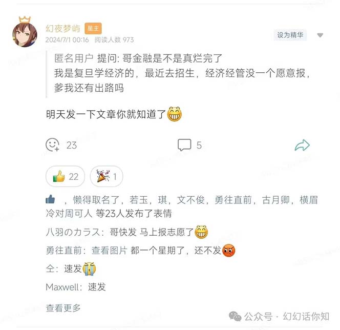 公众号付费文章：金融行业有未来吗？普通人如何利用金融行业发财?(附财富密码)插图1