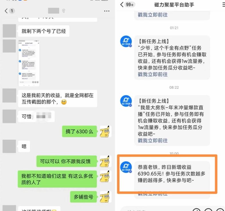 快手男粉无人直播，单号zui高一天6000+，新一波吃大肉的机会真的来了插图1