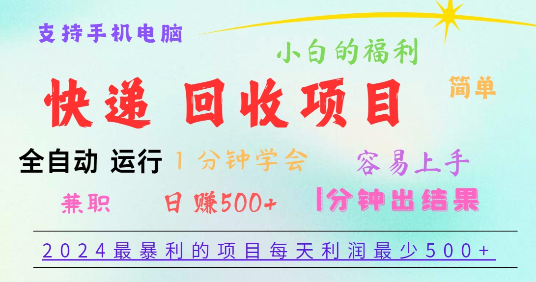 2024zui暴利的项目，每天利润500+，容易上手，小白一分钟学会，一分钟出结果插图