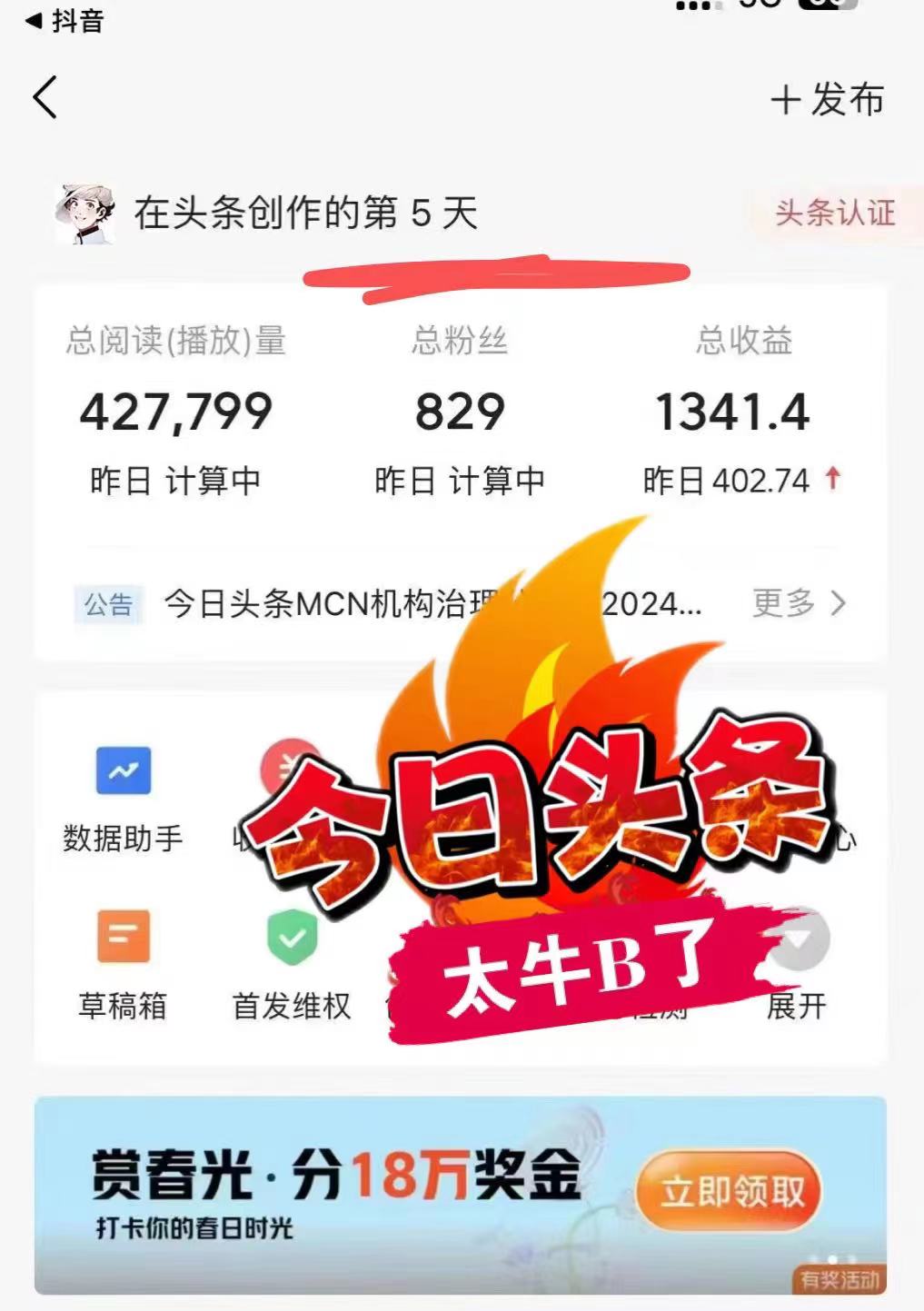 （11889期）zui新AI头条掘金，每天10分钟，做了就有，小白也能月入3万+插图3