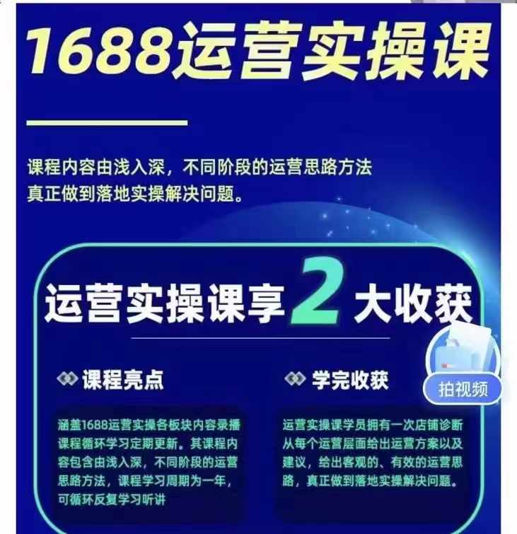 （11857期）1688zui新实战运营 0基础学会1688实战运营，电商年入百万不是梦-131节插图1