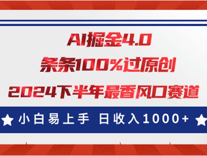 （11445期）AI掘金4.0玩法，视频号创作分成，zui新风口赛道，条条100%过原创，小白…插图