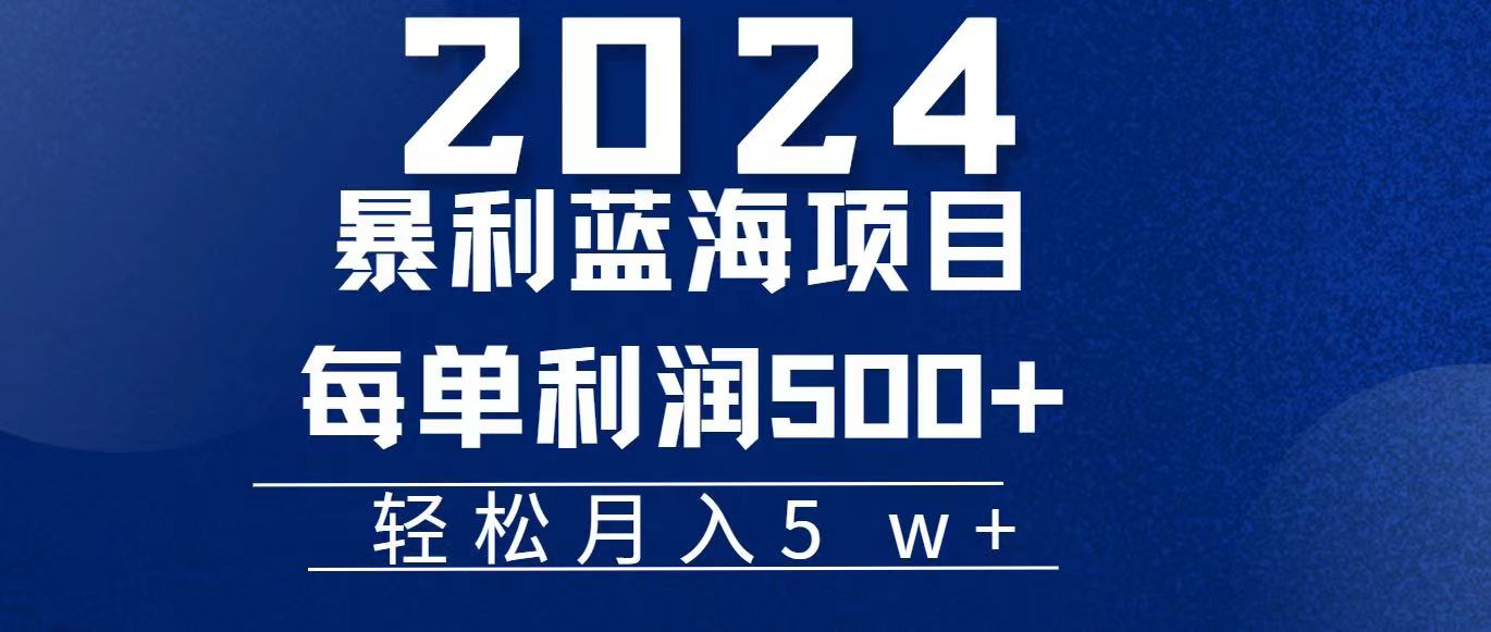 （11809期）2024小白必学暴利手机操作项目，简单无脑操作，每单利润zui少500+，轻…插图