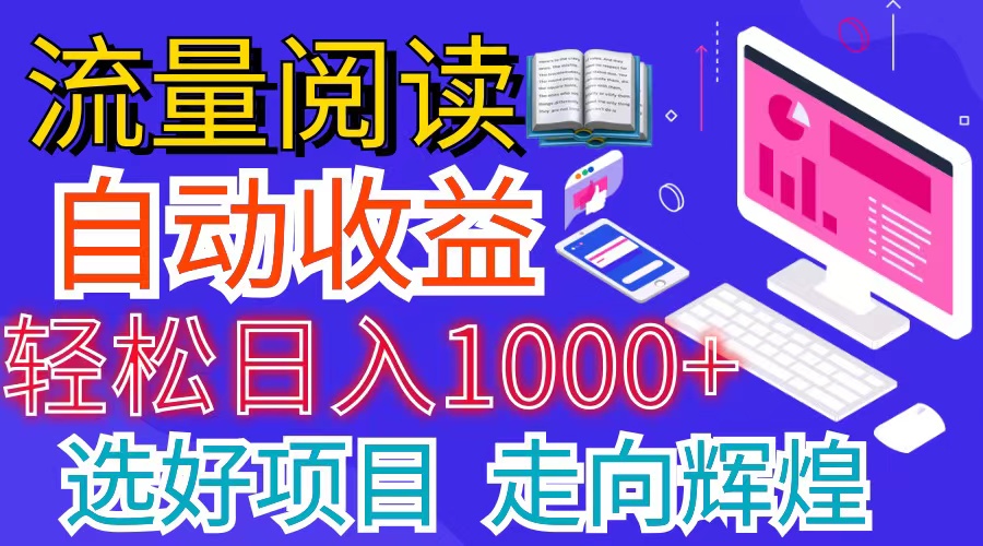 （11344期）全网zui新首码挂机项目 并附有管道收益 轻松日入1000+无上限插图