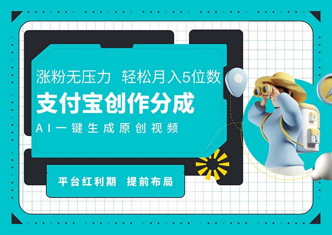 （11927期）AI代写＋一键成片撸长尾收益，zhifu宝创作分成，轻松日入4位数插图