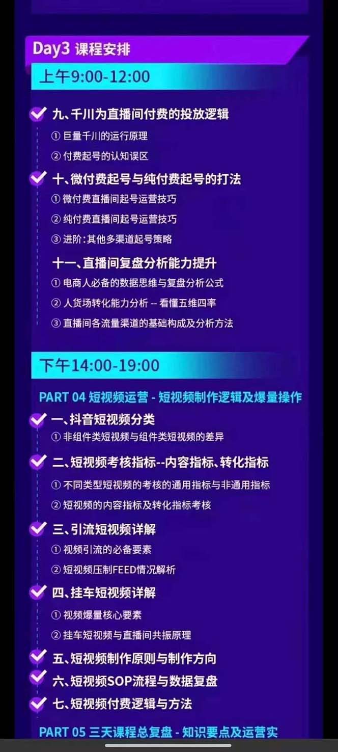 抖音整体经营策略，各种起号选品等，录音加字幕总共17小时插图4