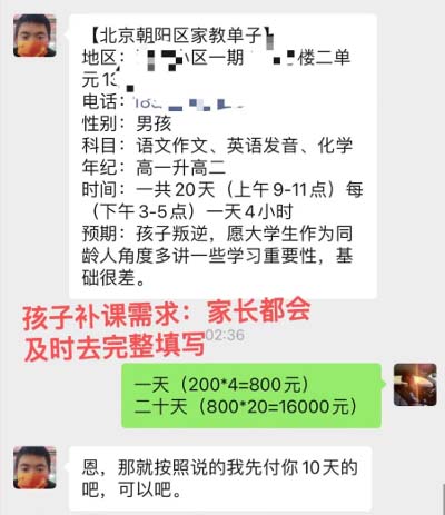 （12089期）私域变现新玩法，网课家教中介，只做渠道和流量，让大学生给你打工、0…插图3