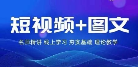 2024图文带货训练营，​普通人实现逆袭的流量+变现密码插图