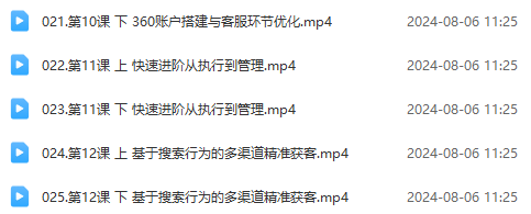 （12012期）竞价教程：真实账户 实战教学 从新手到进阶·后台操作到数据优化插图2