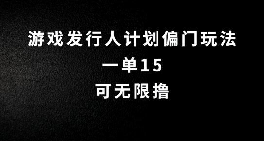 抖音无脑搬砖玩法拆解，一单15.可无限操作，限时玩法，早做早赚【揭秘】插图