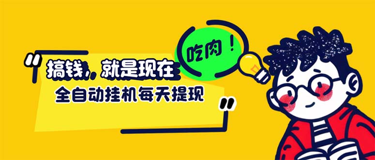 （12562期）zui新玩法 头条挂机阅读 全自动操作 小白轻松上手 门槛极低仅需一部手机…插图