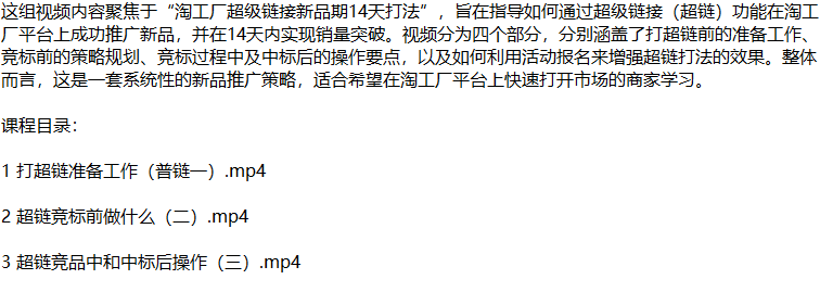 （12600期）淘工厂新品爆单秘籍：揭秘超链打法，从零开始打造市场爆款插图1