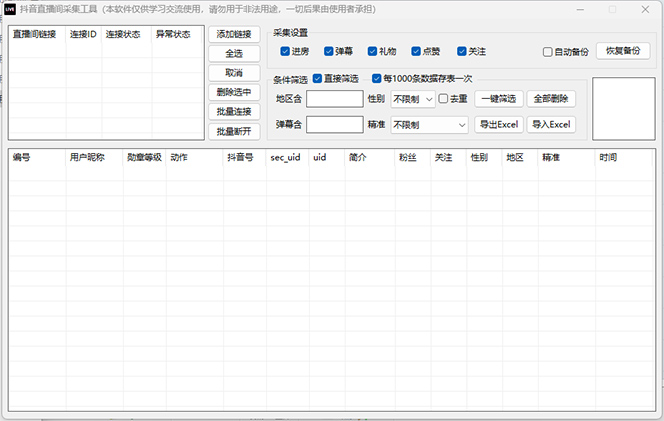 （12428期）抖音自动截流玩法，利用一个软件自动采集、评论、点赞、私信，全域引流插图2