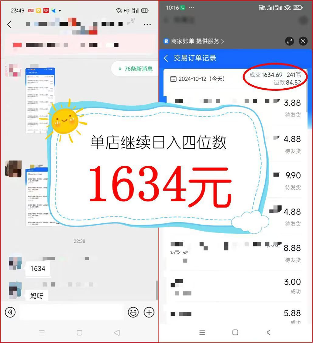 （12984期）2024年闲鱼虚拟资产 日入2000+ 利用人性 让客户上瘾 不停地复购插图4