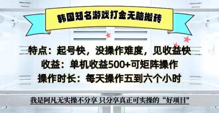 全网首发海外知名游戏打金无脑搬砖单机收益500+ 即做！即赚！当天见收益！插图