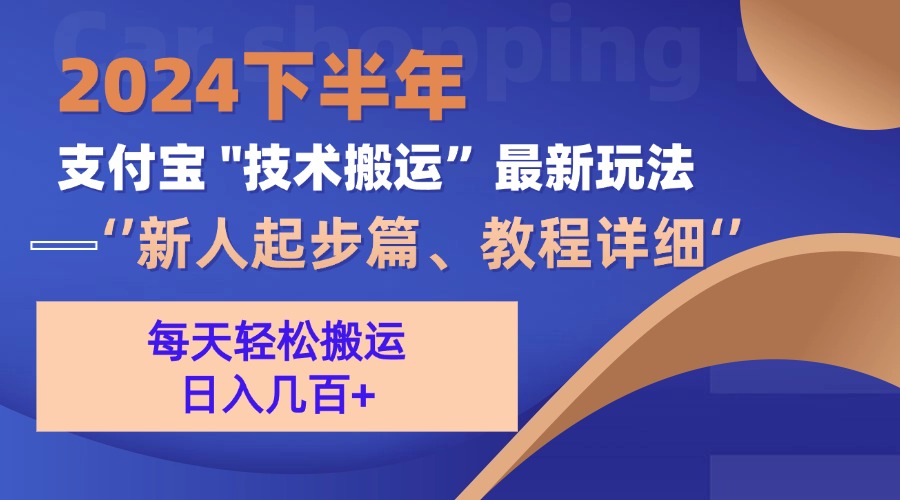 （13072期）2024下半年zhifu宝“技术搬运”zui新玩法（新人起步篇）插图