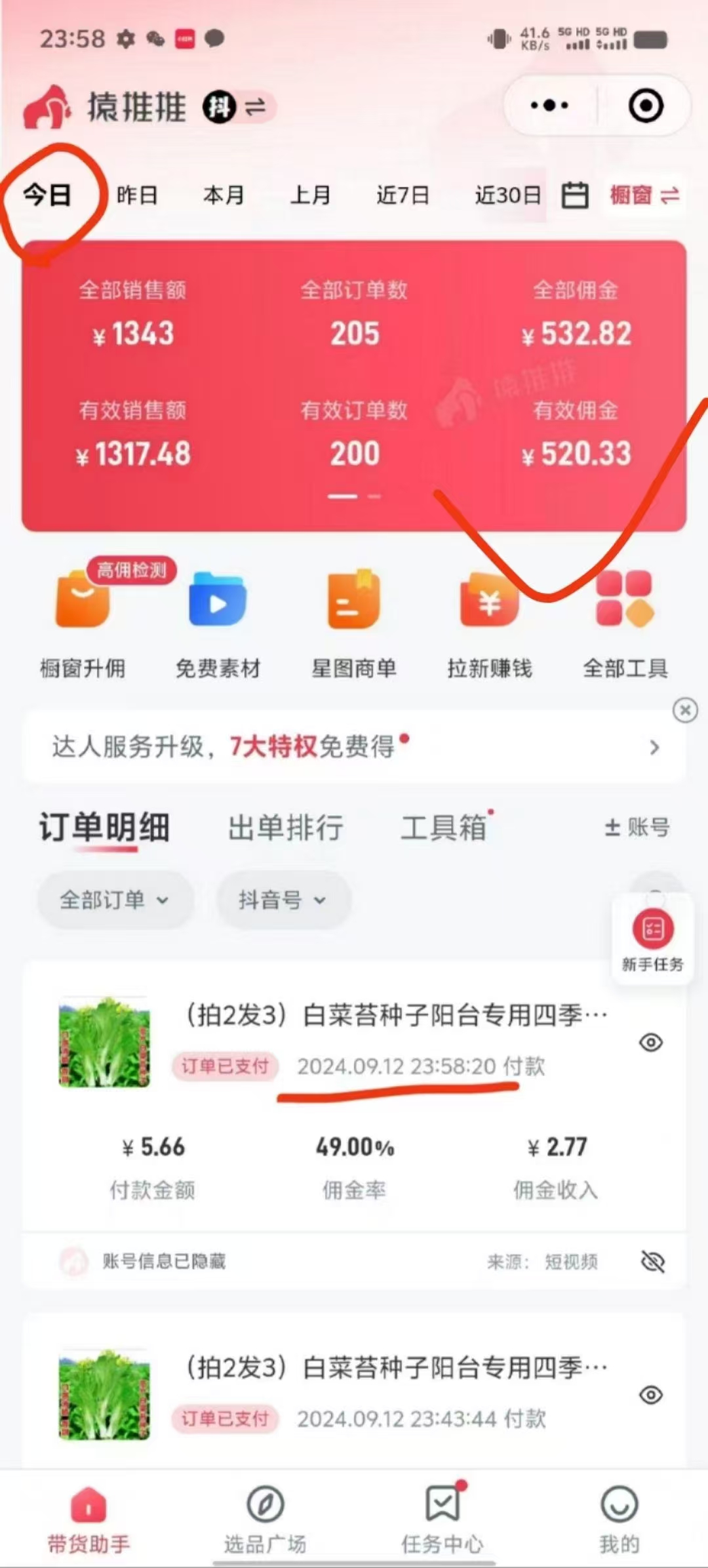 （12868期）抖音视频带货zui暴力玩法，利用黑科技 不剪辑 纯搬运，小白也能爆单，单…插图2