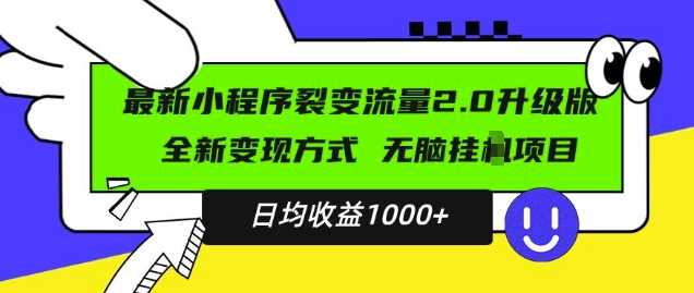 zui新小程序升级版项目，全新变现方式，小白轻松上手，日均稳定1k【揭秘】插图